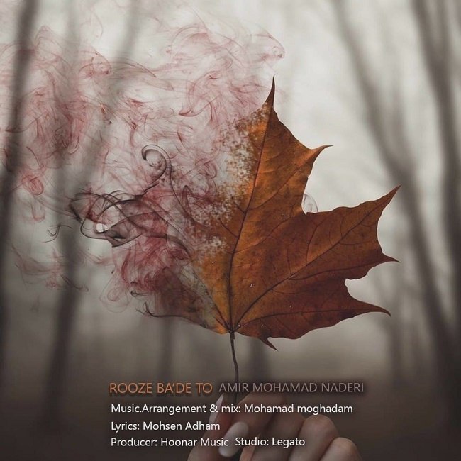 دانلود آهنگ روز بعد تو